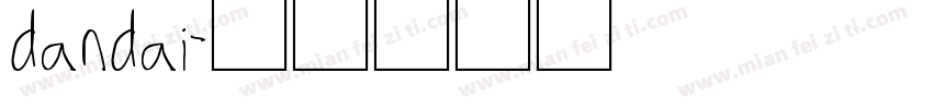 dandai字体转换