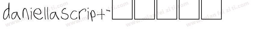 daniellascript字体转换