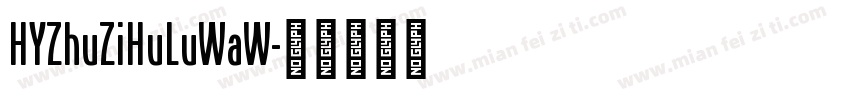 HYZhuZiHuLuWaW字体转换