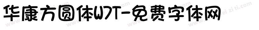 华康方圆体W7T字体转换