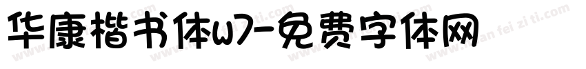 华康楷书体w7字体转换