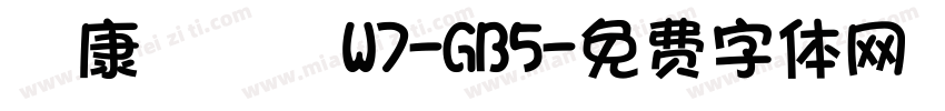 華康飾藝體W7-GB5字体转换
