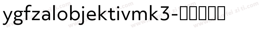 ygfzalobjektivmk3字体转换