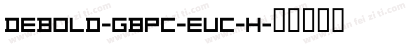 DeBold-GBpc-EUC-H字体转换