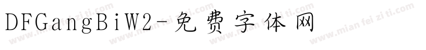 DFGangBiW2字体转换