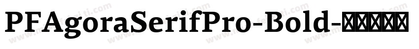 PFAgoraSerifPro-Bold字体转换