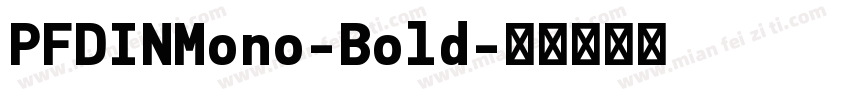 PFDINMono-Bold字体转换