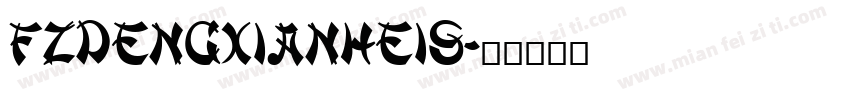 FZDengXianHeiS字体转换