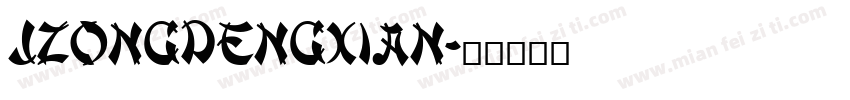 JZongDengXian字体转换