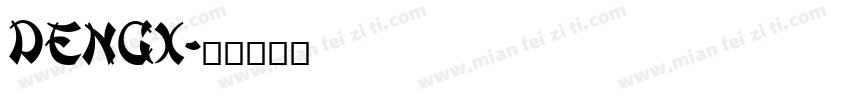 dengx字体转换