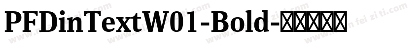 PFDinTextW01-Bold字体转换