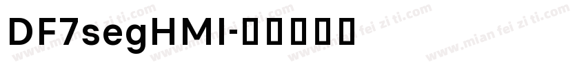DF7segHMI字体转换