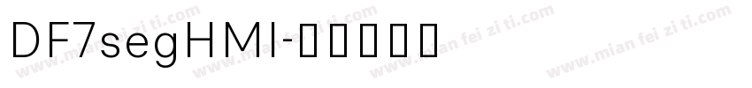 DF7segHMI字体转换