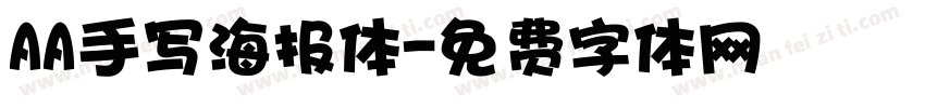 AA手写海报体字体转换