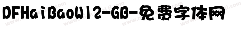 DFHaiBaoW12-GB字体转换