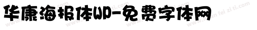 华康海报体WP字体转换