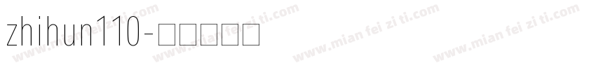 zhihun110字体转换