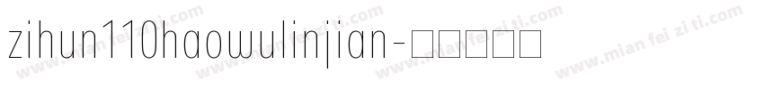 zihun110haowulinjian字体转换