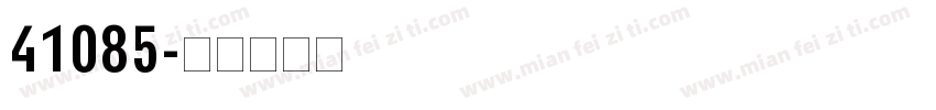 41085字体转换