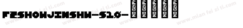 FZShouJinShu-S10字体转换