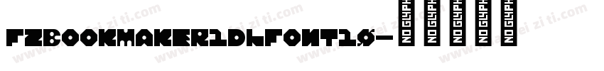 FzBookMaker1DlFont10字体转换