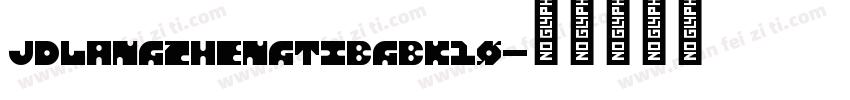 JDLANGZHENGTIBGBK10字体转换