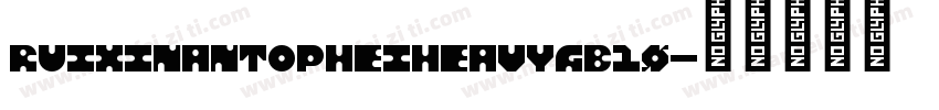 RUIXINANTOPHEIHEAVYGB10字体转换