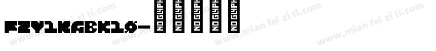 fzy1kGBK10字体转换