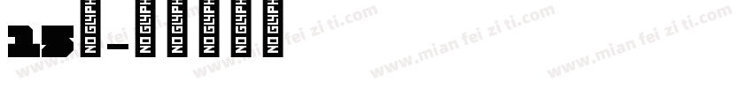 15班字体转换