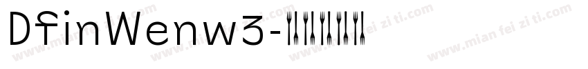 DFinWenw3字体转换