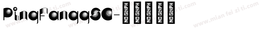 PingFanggSC字体转换