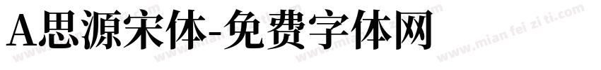 A思源宋体字体转换