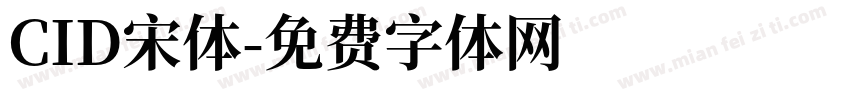 CID宋体字体转换