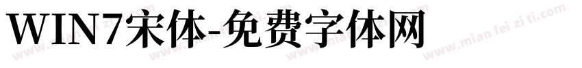 WIN7宋体字体转换