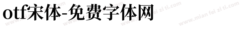 otf宋体字体转换