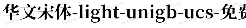 华文宋体-light-unigb-ucs字体转换