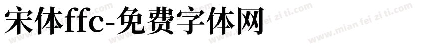 宋体ffc字体转换