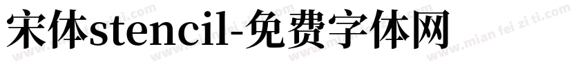 宋体stencil字体转换