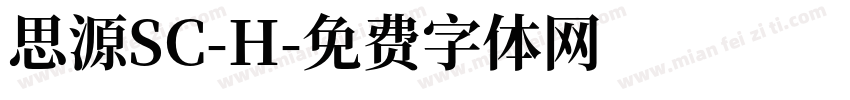 思源SC-H字体转换