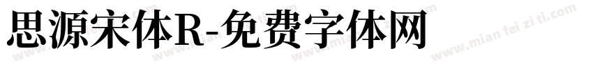 思源宋体R字体转换