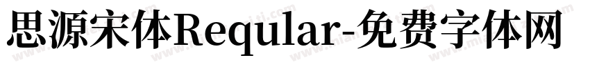 思源宋体Reqular字体转换