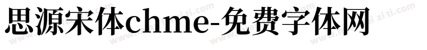 思源宋体chme字体转换