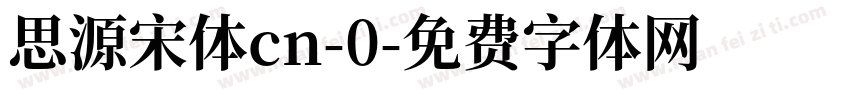 思源宋体cn-0字体转换