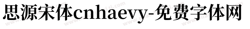 思源宋体cnhaevy字体转换