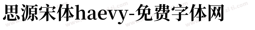 思源宋体haevy字体转换