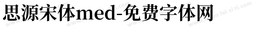 思源宋体med字体转换