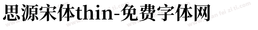 思源宋体thin字体转换
