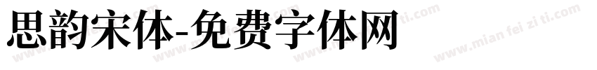 思韵宋体字体转换