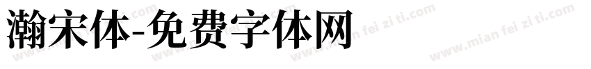 瀚宋体字体转换