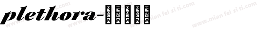 plethora字体转换